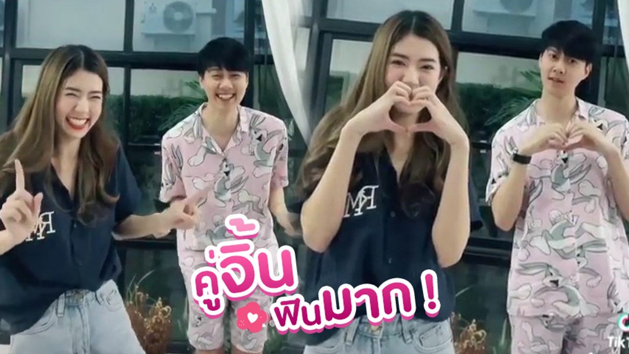 มีน - ต้น อวดคลิปเต้นคู่ ทำแฟนคลับเชียร์หนักมาก...