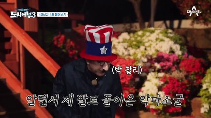 유해동물은 이렇게 잡는겁니다 여러분 | 도시어부3 1화 (#11/14)