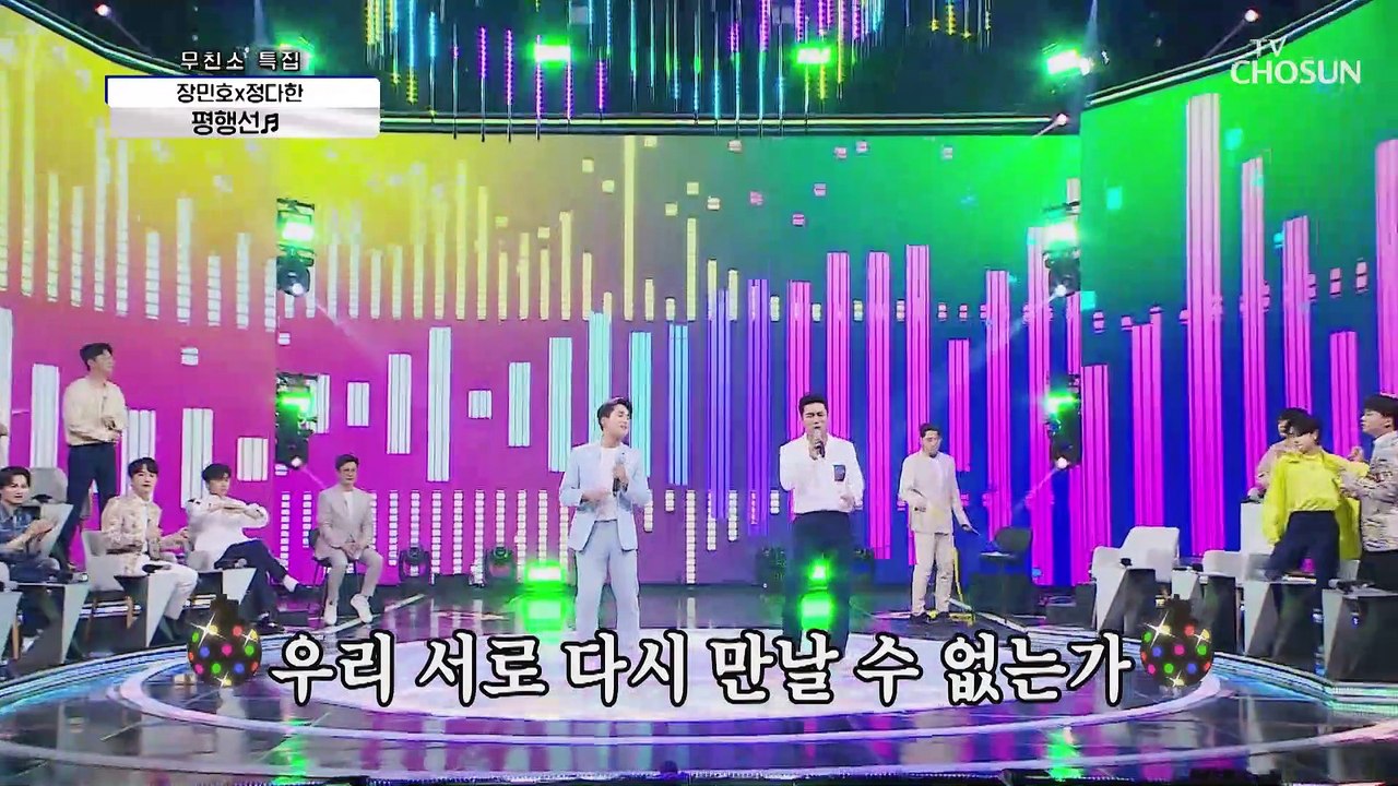이제 꽃길만 남았다..❀ 장민호✕정다한 ‘평행선’♬ TV CHOSUN 210506 방송