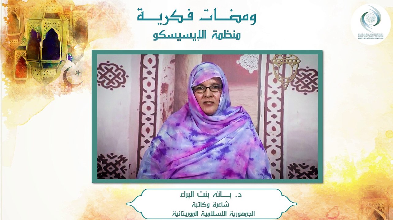 الإيسيسكو - ومضات فكرية (2) || د.  بـــــاته بنت البراء