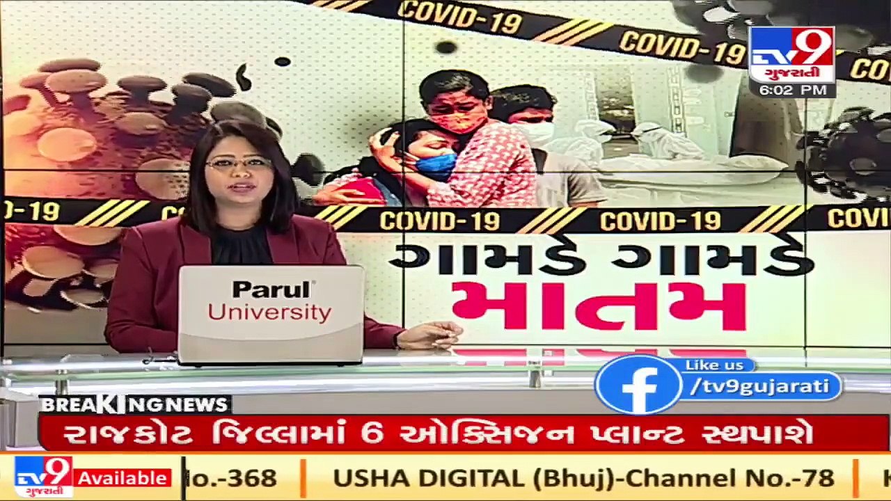 Amid lack of medical facilities, Sarpanch receives circular to open Covid care centre _ Rajkot _ TV9