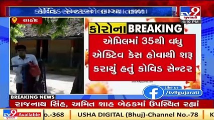 Vadodara_ Covid care centre in Dabhoi's village shuts due to lack of medical staff _ TV9News