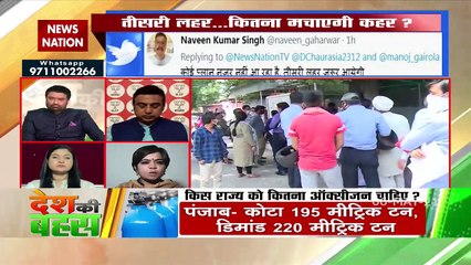 Desh Ki Bahas : केंद्र सरकार ने ऑक्सीजन के लिए कुछ नहीं किया