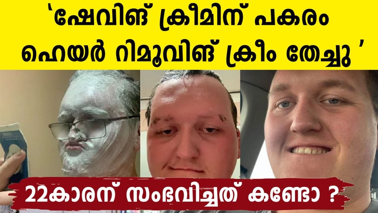 Man Mistakes Hair Removal Cream For Shaving Foa...