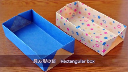 おりがみ「かんたんな長方形の箱」の作り方　Origami Easy Rectangular Box