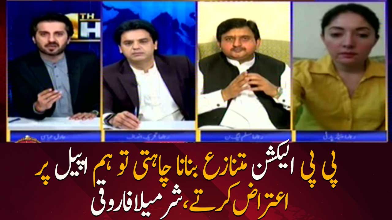 Sharmila Farooqi rejects PML-N's allegations against PPP