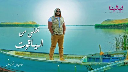 أغاني النجوم لأبنائهم: عمرو دياب يتصدر ووصية أحمد مكي لابنه