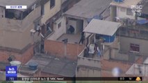 [이 시각 세계] 브라질 리우서 경찰·마약범 총격전 25명 사망