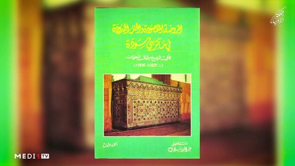 الإمام مولانا أبو الحسن الشاذلي .. رحلة البحث عن القطب - 06/05/2021