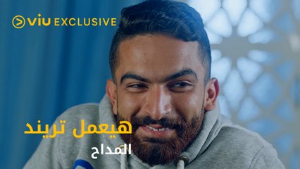 أنت مهم ليك أوي كده تفضح صابر!