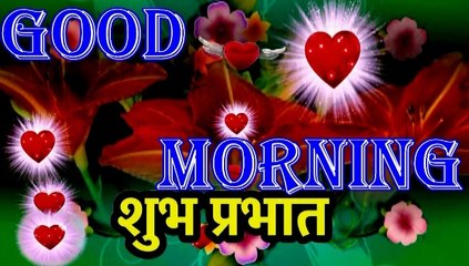 Good morning videos | good morning wishes | good morning status | good morning whatsapp status | good morning song | #goodmoring