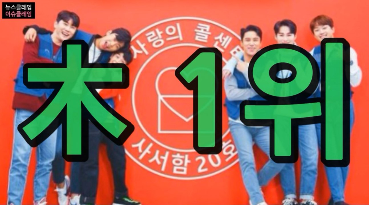 1위 '사랑의 콜센타', 임영웅 잡음·시청률 하락 영향 無