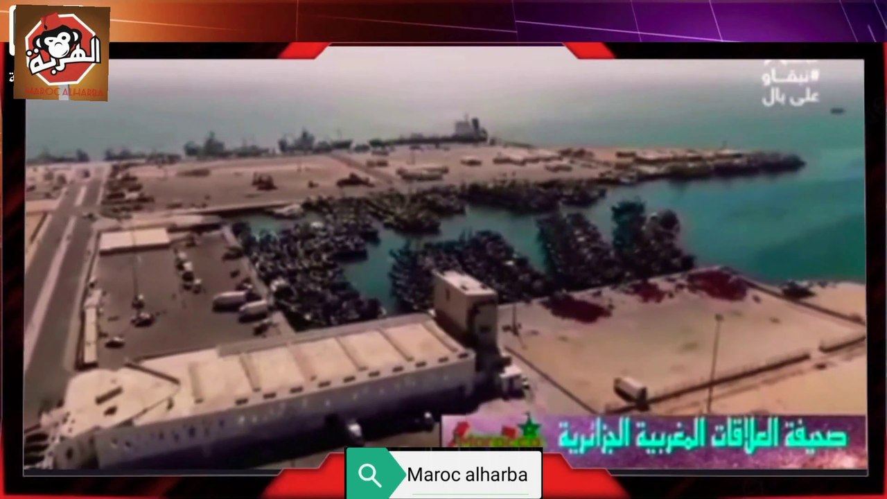 بعد اعلان #المغرب بإنشاء ميناء الكويرة #الجزائر تعاند بإنشاء ميناء الأكبر في افريقي