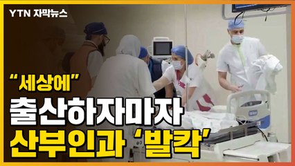 [자막뉴스] 한 산모의 출산에 '발칵' 뒤집힌 산부인과 / YTN