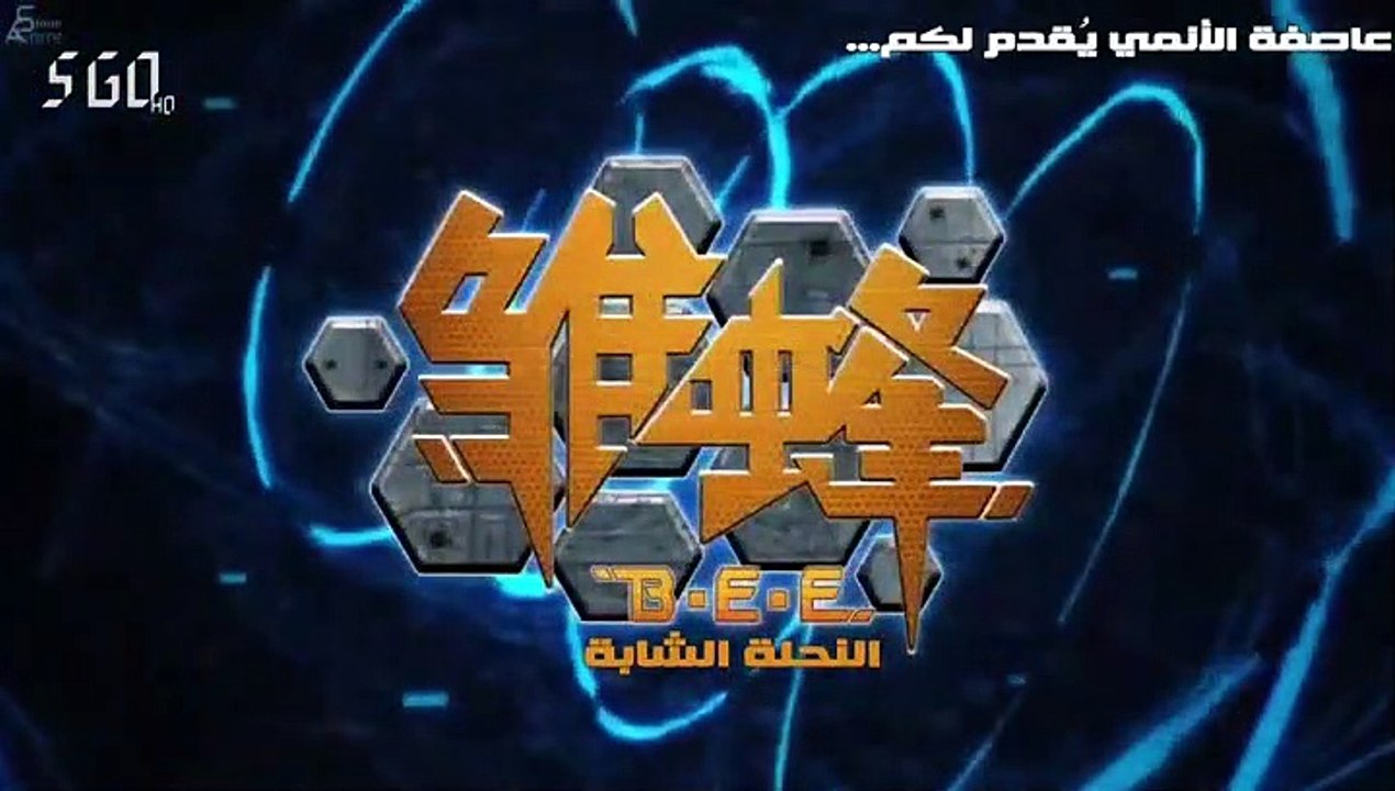 الحلقة 2