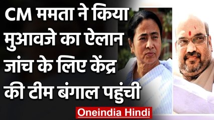 West Bengal Violence: Mamata Banerjee ने मृतकों के परिजनों के लिए मुआवजे का ऐलान किया|वनइंडिया हिंदी