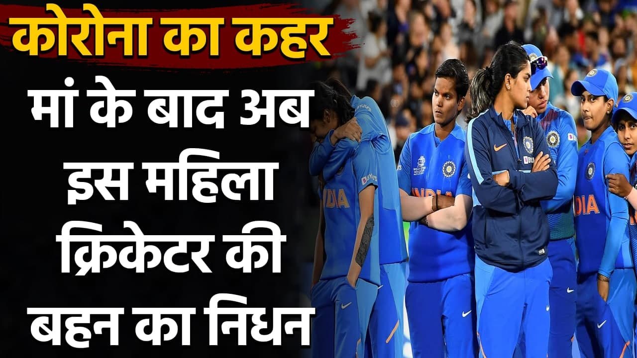 Veda Krishnamurthy's Sister dies of COVID-19, Two weeks after her Mother's death | वनइंडिया हिन्दी