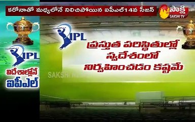 IPL2021: ఎప్పుడు, ఎక్కడ, ఎలా...?