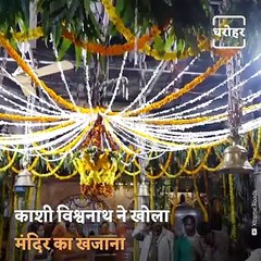 Kashi Vishwanath Temple Opens Its Treasure To Help People During Corona Period