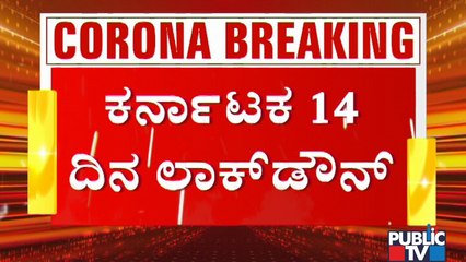 14 Days Lockdown In Karnataka From May 10..! CM Yediyurappa To Make Official Announcement Soon
