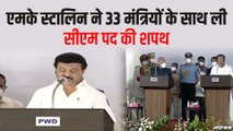 MK Stalin ने ली तमिलनाडु के सीएम पद की शपथ, विपक्ष के नेता हुए शामिल | MK Stalin CM Tamil Nadu