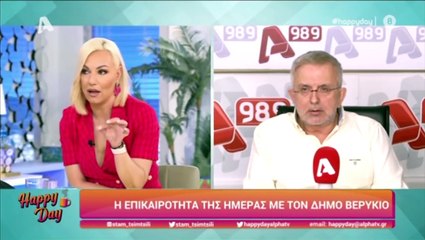 Happy Day: Έπαθε σοκ η Τσιμτσιλή με την αποκάλυψη «Δύο άντρες επιτίθενται σε κοριτσάκια από 13 ετών»
