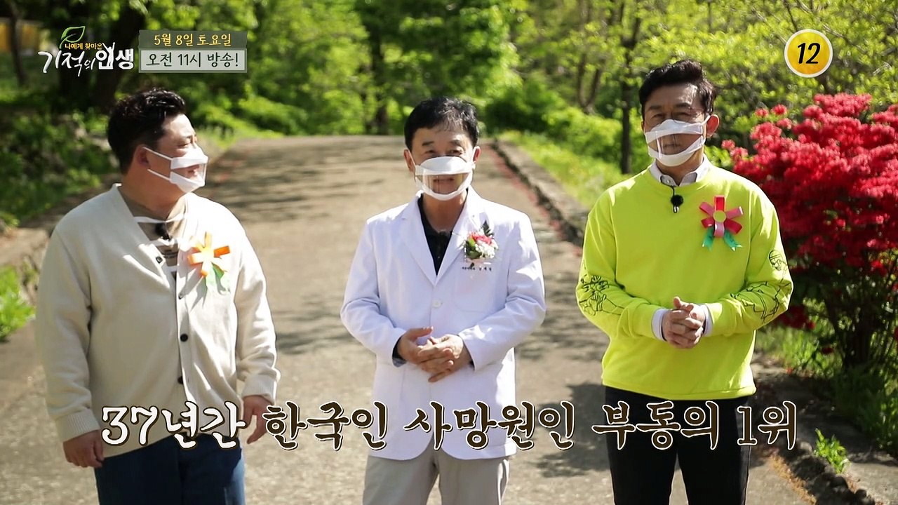 마음의 병도 치료하고 몸 건강도 회복한 비법은?_기적의 인생 49회 예고 TV CHOSUN 210508 방송