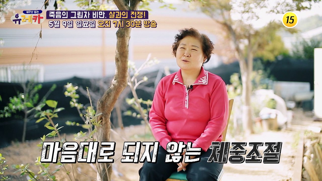 죽음의 그림자 비만 살과의 전쟁!_새로운 발견 유레카 14회 예고 TV CHOSUN...