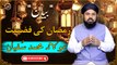 Ramzan Ki Fazilat | Bayan | Molana Muhammad Sufiyan | Iqra In The Name Of Allah