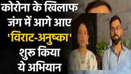 Virat Kohli and wife Anushka Sharma start fundraiser for Covid-19 relief | वनइंडिया हिंदी