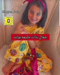 بنات حليمة بولند يخطفان الأنظار بجمالهن