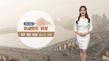 [날씨] 퇴근길 미세먼지 비상...내일까지 이어져 / YTN