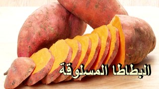 السعرات الحرارية في البطاطا المسلوقة