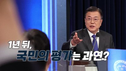 [영상] '경제 48번, 위기 33번'...현안 쏟아진 특별연설 / YTN