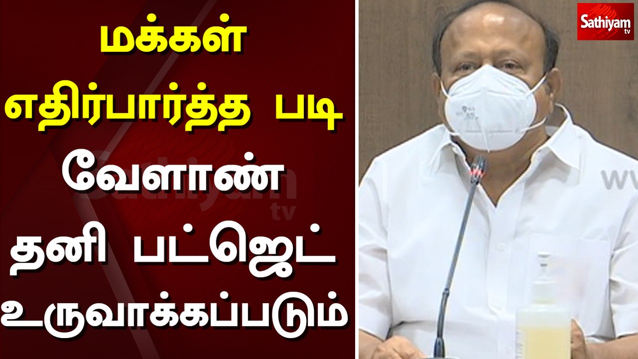 மக்கள் எதிர்பார்த்த படி வேளாண் தனி பட்ஜெட் உருவாக்கப்படும்