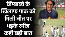 Pak vs Zim: Ramiz Raja throws his disappointment on Zimbabwe-Pakistan Tests | Oneindia Sports