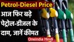 Petrol Diesel Prices: आज फिर बढ़े Petrol-Diesel के दाम, जानें ताजा रेट ? वनइंडिया हिंदी