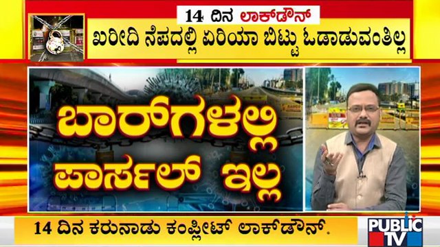 Relaxations Given To Hotels, Restaurants and Bars To Be Withdrawn | Lockdown