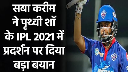 IPL 2021: Saba Karim ने Prithvi Shaw के IPL 2021 में प्रदर्शन पर दिया बड़ा बयान| Oneindia Sports
