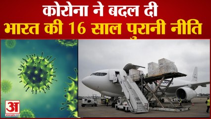 Coronavirus ने बदली India की 16 साल पुरानी Foreign Help Policy | 20 देश मदद के लिए आए आगे