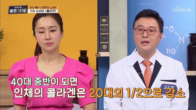 피부&뼈 건강에 필수 ❛저분자 콜라겐 펩타이드❜ TV CHOSUN 210507 방송