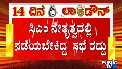 CM Yediyurappa's Meeting With Bengaluru Covid In-charge Ministers Cancelled