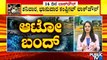 Lockdown Guidelines To Be Released Shortly | CM Yediyurappa | Karnataka Lockdown