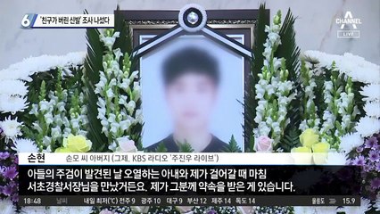 ‘한강 사망’ 친구 신발 버리는 영상 확보