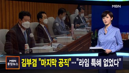 김주하 앵커가 전하는 5월 7일 종합뉴스 주요뉴스