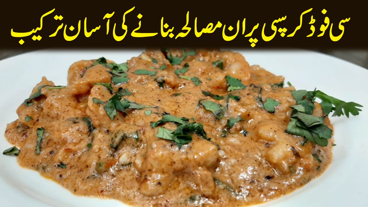 Sea food crispy Prawn masla bnany ki recipie