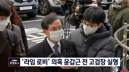 '라임 로비' 의혹 윤갑근 전 고검장 1심 징역 3년