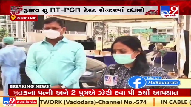 1 more RT-PCR drive through testing facility begins in Ahmedabad at Chandkheda _ TV9News