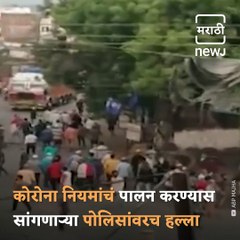 Breach of curfew, Police Attacked For Asking People  To Follow Rules