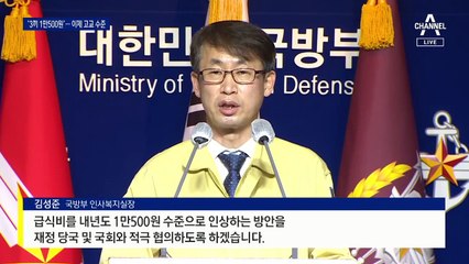“장병 급식비 20% 인상 추진”…고쳐도 고교생 급식 수준